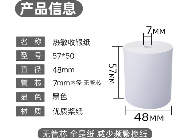 收銀紙的規(guī)格有什么？